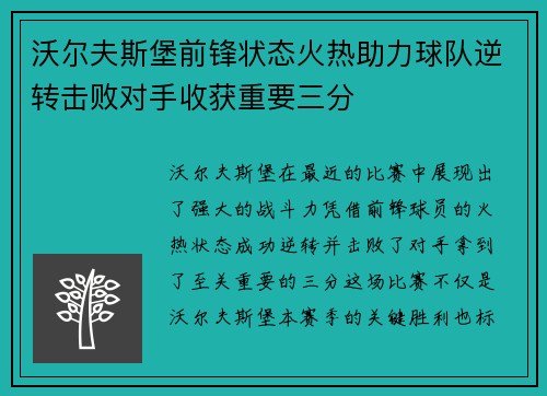 沃尔夫斯堡前锋状态火热助力球队逆转击败对手收获重要三分