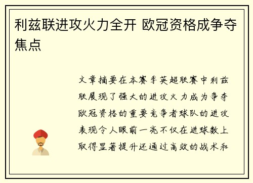 利兹联进攻火力全开 欧冠资格成争夺焦点