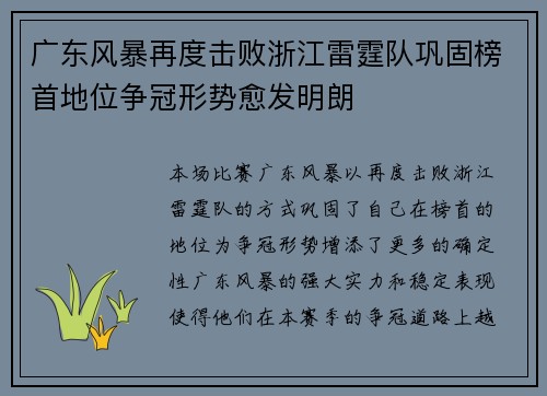 广东风暴再度击败浙江雷霆队巩固榜首地位争冠形势愈发明朗