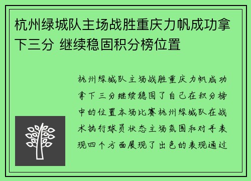 杭州绿城队主场战胜重庆力帆成功拿下三分 继续稳固积分榜位置