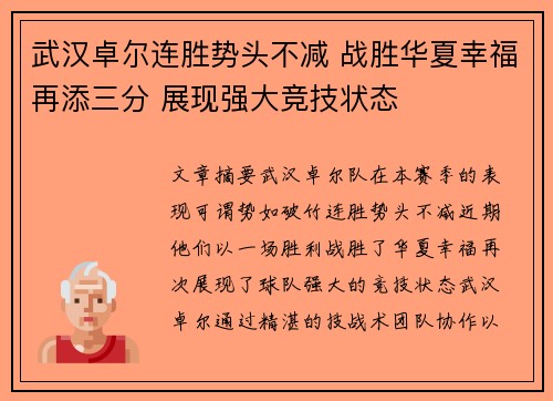 武汉卓尔连胜势头不减 战胜华夏幸福再添三分 展现强大竞技状态