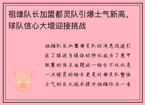 祖雄队长加盟都灵队引爆士气新高，球队信心大增迎接挑战