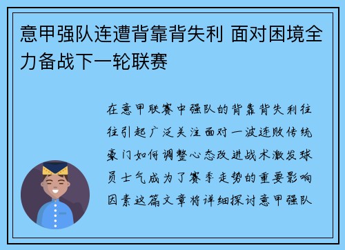 意甲强队连遭背靠背失利 面对困境全力备战下一轮联赛