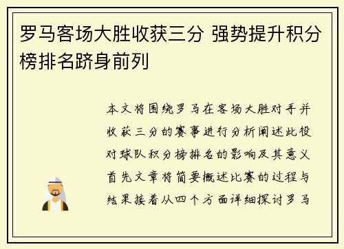 罗马客场大胜收获三分 强势提升积分榜排名跻身前列