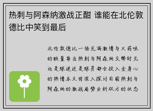 热刺与阿森纳激战正酣 谁能在北伦敦德比中笑到最后