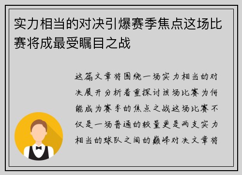 实力相当的对决引爆赛季焦点这场比赛将成最受瞩目之战