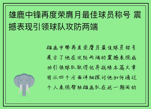 雄鹿中锋再度荣膺月最佳球员称号 震撼表现引领球队攻防两端