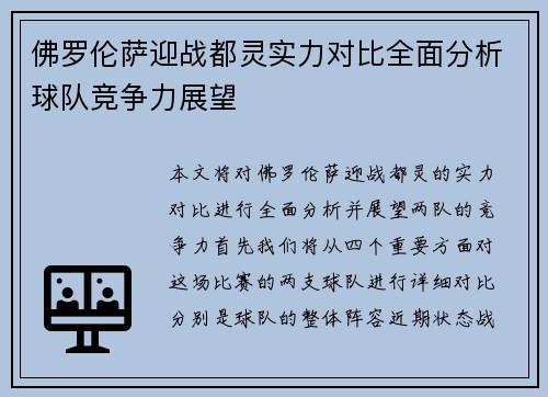 佛罗伦萨迎战都灵实力对比全面分析球队竞争力展望
