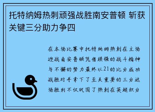托特纳姆热刺顽强战胜南安普顿 斩获关键三分助力争四