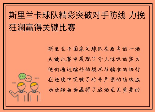 斯里兰卡球队精彩突破对手防线 力挽狂澜赢得关键比赛