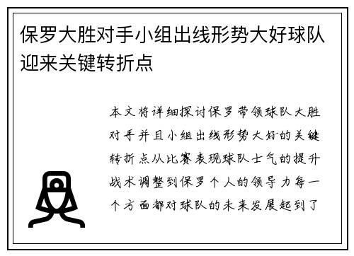 保罗大胜对手小组出线形势大好球队迎来关键转折点