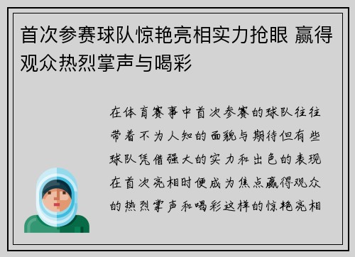 首次参赛球队惊艳亮相实力抢眼 赢得观众热烈掌声与喝彩