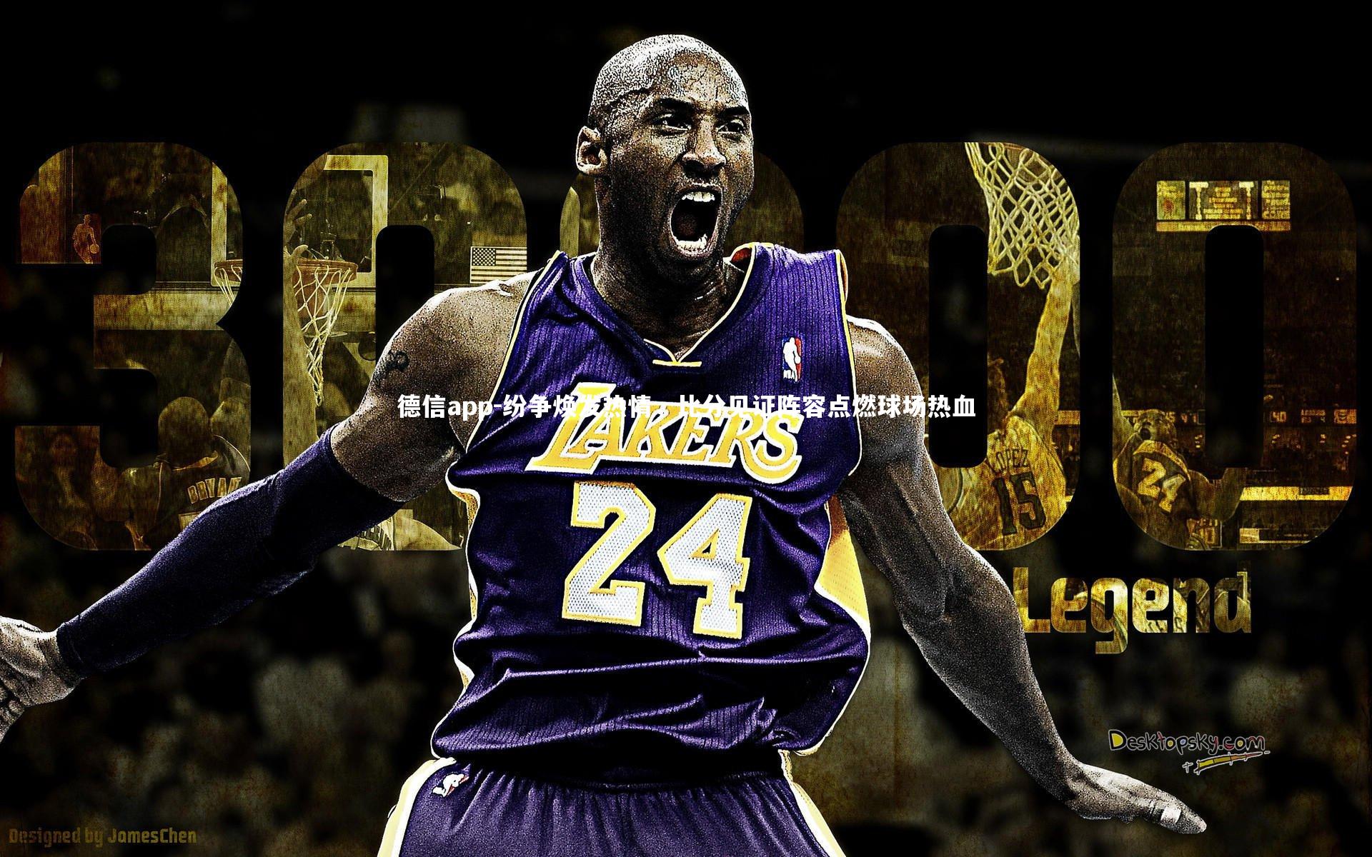 纷争焕发热情,比分见证阵容点燃球场热血