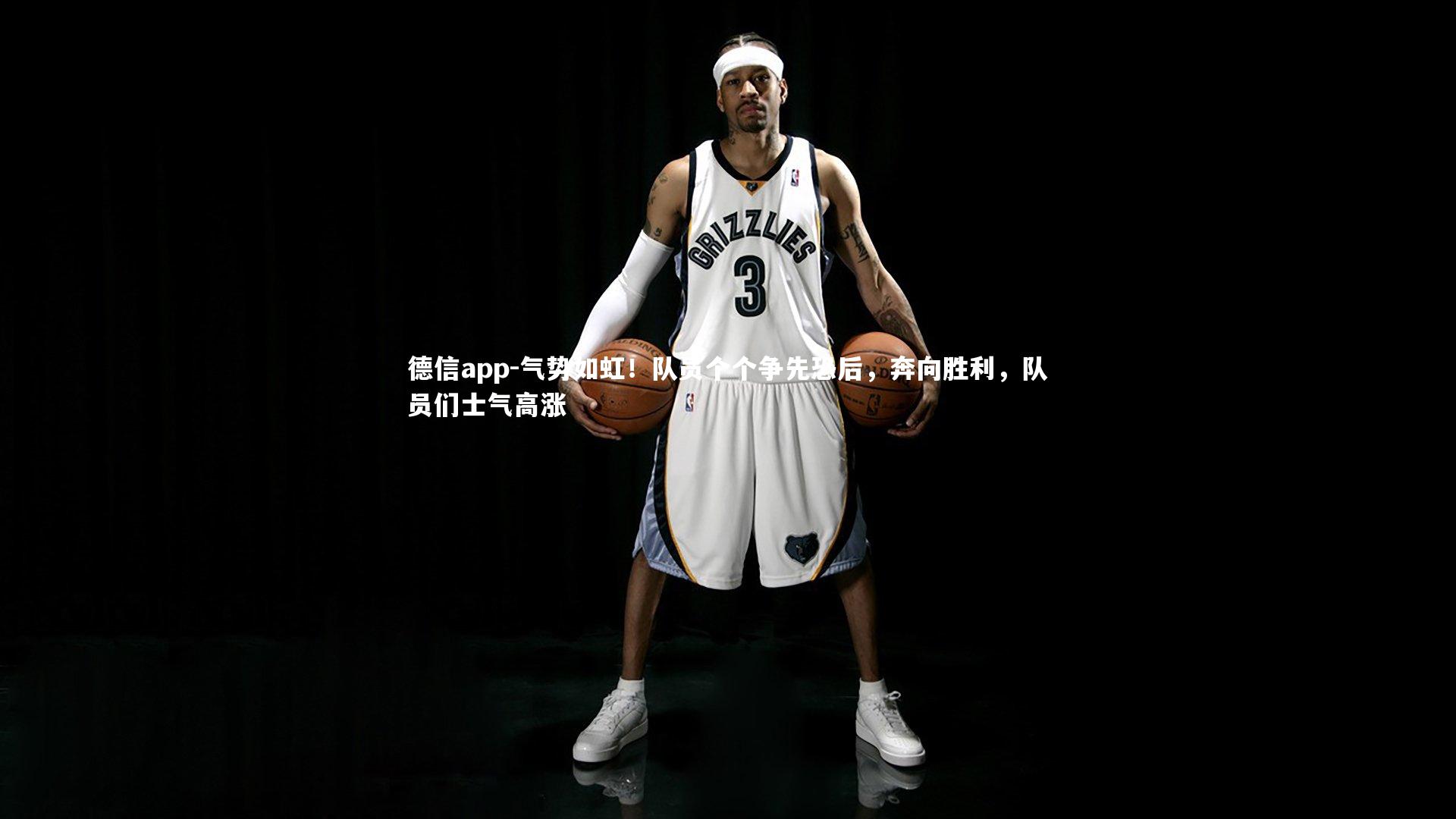 气势如虹!队员个个争先恐后,奔向胜利,队员们士气高涨