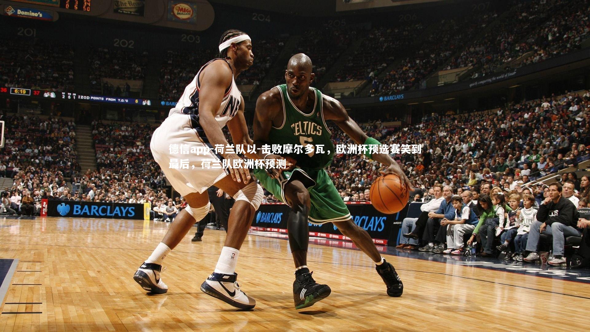 德信app-荷兰队以-击败摩尔多瓦，欧洲杯预选赛笑到最后，荷兰队欧洲杯预测