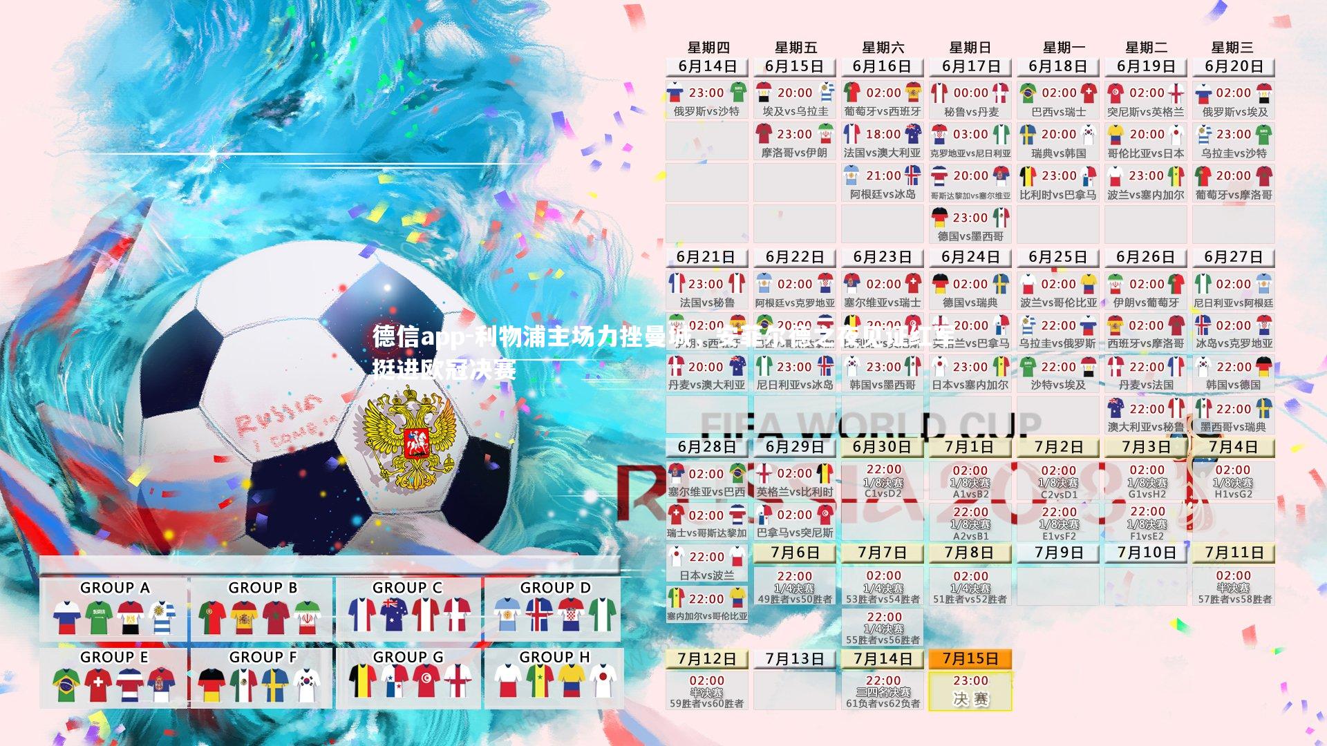 利物浦主场力挫曼城，安菲尔德之夜见证红军挺进欧冠决赛