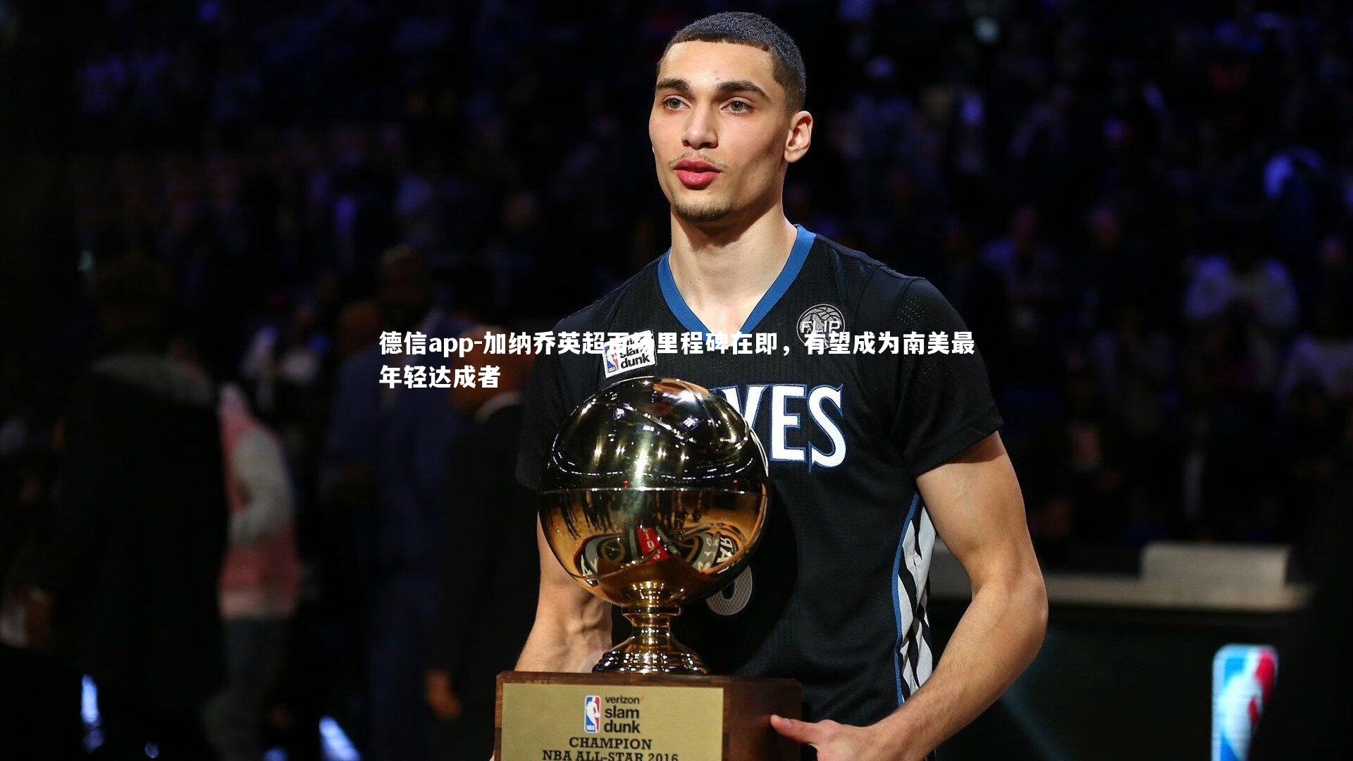 加纳乔英超百场里程碑在即，有望成为南美最年轻达成者